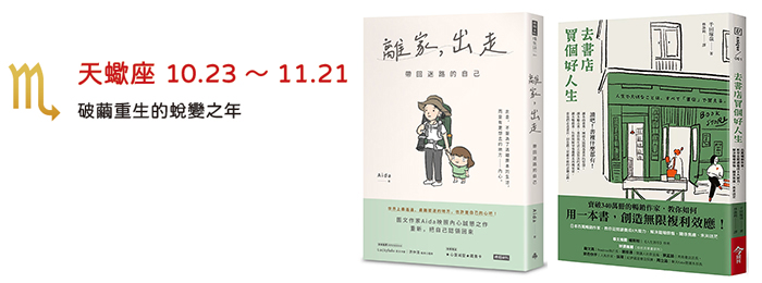 天蠍座 10.23～11.21