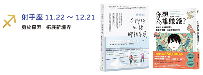 射手座11.22～12.21