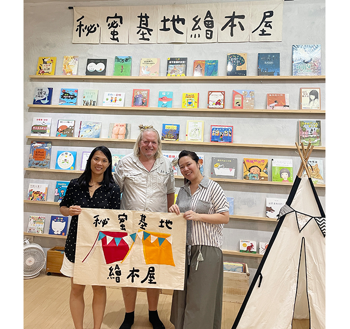 英國史雲斯大學榮譽教授Prof. John Sira-Blatchford與宋慧筠館長蒞臨秘蜜基地繪本屋。