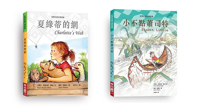 《夏綠蒂的網》、《小不點蕭司特》