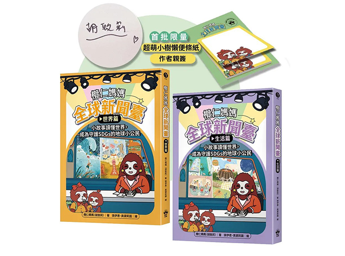 《欖仁媽媽全球新聞臺》系列