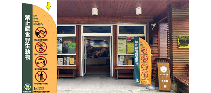 排雲登山服務中心「禁止餵食野生動物」宣導旗。(攝影╱林文傑)