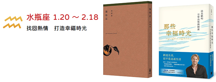 水瓶座 1.20～2.18