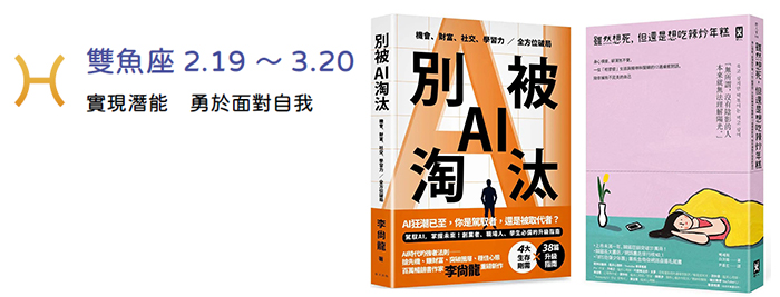 雙魚座2.19～3.20