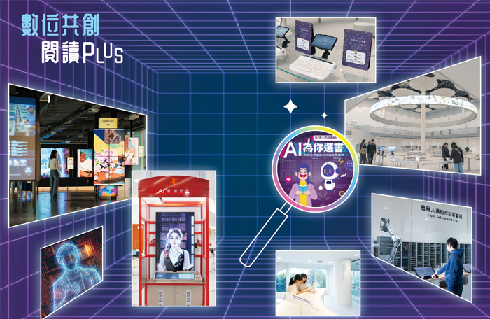 數位共創．閱讀PLUS