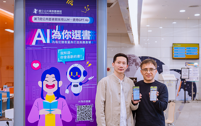 「AI為你選書」能根據讀者的借閱紀錄與閱讀興趣，量身打造個人化書單。