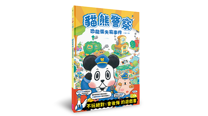 此次的數位遊戲互動展由《貓熊警察》繪本與故事中IP角色延伸而成。
