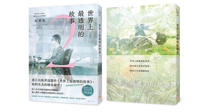 《世界上最透明的故事》