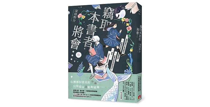 《竊取本書者將會……》