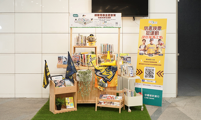 「閱讀全壘打」活動推出結合閱讀與棒球知識的「棒球小學堂」，規劃主題書展供民眾借閱。