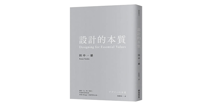 《設計的本質》