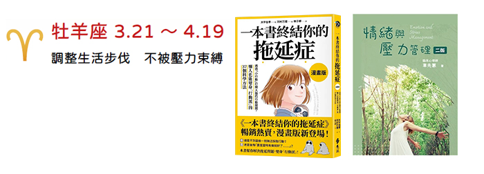 牡羊座 3.21～4.19