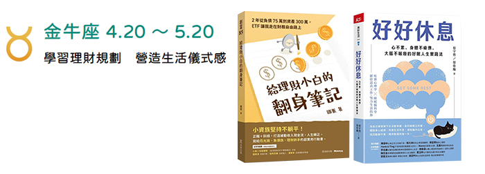 金牛座 4.20～5.20