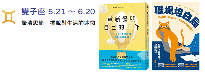 雙子座 5.21～6.20