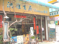 新的洪雅書房位在天厝，更加寬廣與舒適。