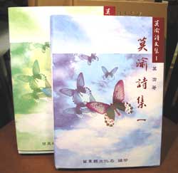 莫渝詩作由苗栗縣文化局出版。
