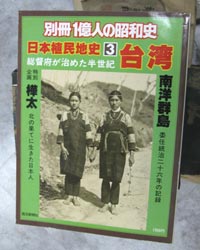 日本每日新聞社出版的《一億人的昭和史》寫真帖。