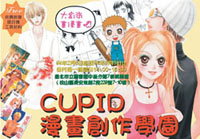 漫畫創作研習活動