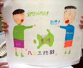 畫中流露出兒童心中的歷史面向