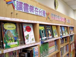 因應「讀書樂在台灣」國中圖設立主題書展