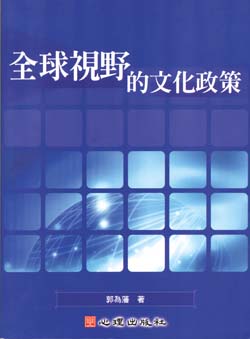 作者：郭為藩　出版：心理出版公司　日期：2006年3月