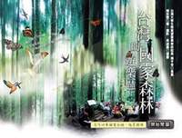 遠足文化的《台灣國家森林遊樂區》電子書，提供與紙本不一樣的閱讀經驗。(udn數位閱讀網提供)