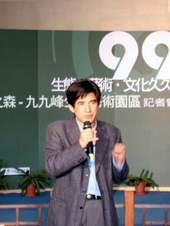 文建會主委邱坤良表示「藝之森─九九峰生態藝術園區」將透過藝術讓民眾了解自然生態