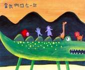 黃郁欽作品〈當我們同在一起〉