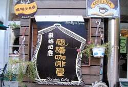 蘇格拉底的招牌：逛逛不用錢。