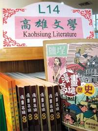 從「高雄文學專區」認識與高雄相關的文學創作。