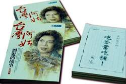 《台灣阿姑─周遊的故事》