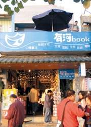 在喧囂的淡水老街二樓有家書店，名為「有河book」