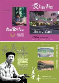 特別的借書證封套，形塑不同的閱讀氛圍。