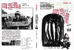《國境邊陲》紀錄片，再現達悟族人的生活實踐與奮鬥。