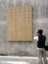 人權紀念公園的碑文，見證歷史的傷口。