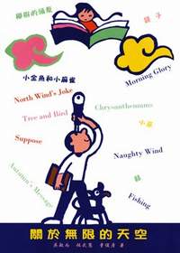 《關於無限的天空》封面