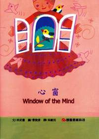 《心窗Window of the Mind》封面