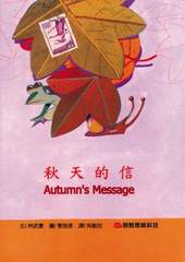 《秋天的信Autumn's Message》封面