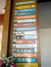 一長列圖書館的策略聯盟,是黃館長打拚的成績單。