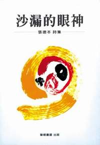 書封《沙漏的眼神》