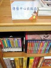 完整的傳藝出版品也為特藏之一