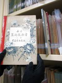 珍貴書籍以塑膠套包好、拿取時也須戴上手套，以防潮溼與溫度破壞書籍本身。