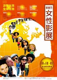 第十四屆女性影展從今年10月12日起跑，並於10月下旬到年底舉辦下鄉巡迴活動。