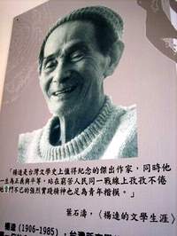 楊逵不因政治迫害而折損其不懈的創作意志。