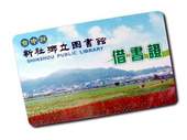 新社鄉圖書館借書證取山景花海為圖,和地方特色緊密結合。