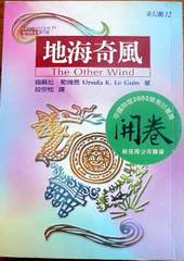 娥蘇拉‧勒瑰恩:地海傳奇系列─地梅奇風。