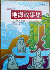 娥蘇拉‧勒瑰恩:地海傳奇系列─地海故事集。