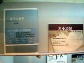 開幕書展大奬展覽會場及各類得奬作品。
