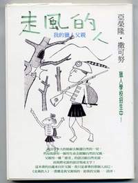 《走風的人：我的獵人父親》一書，點燃了瞭解部落生態文化和獵物文化之機會。