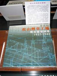 松山菸場歷史建築。